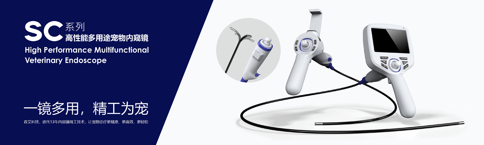 SC系列宠物内窥镜
