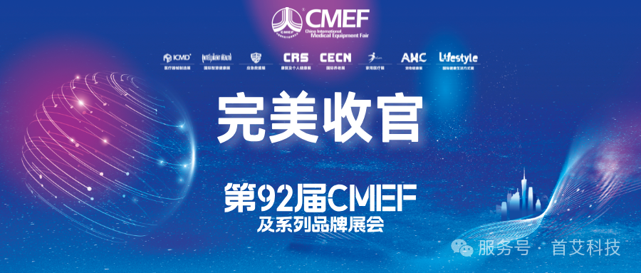 首艾科技SC系列宠物内窥镜亮相第92届CMEF，引发现场围观热潮